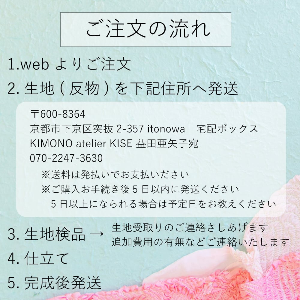 被布 仕立て代 | iroha tsubaki お仕立て店