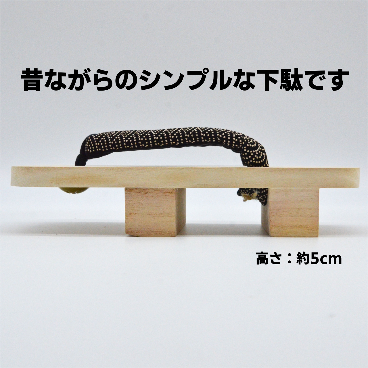 信貴 白木二枚歯下駄 | 信貴は大和のおはきもの
