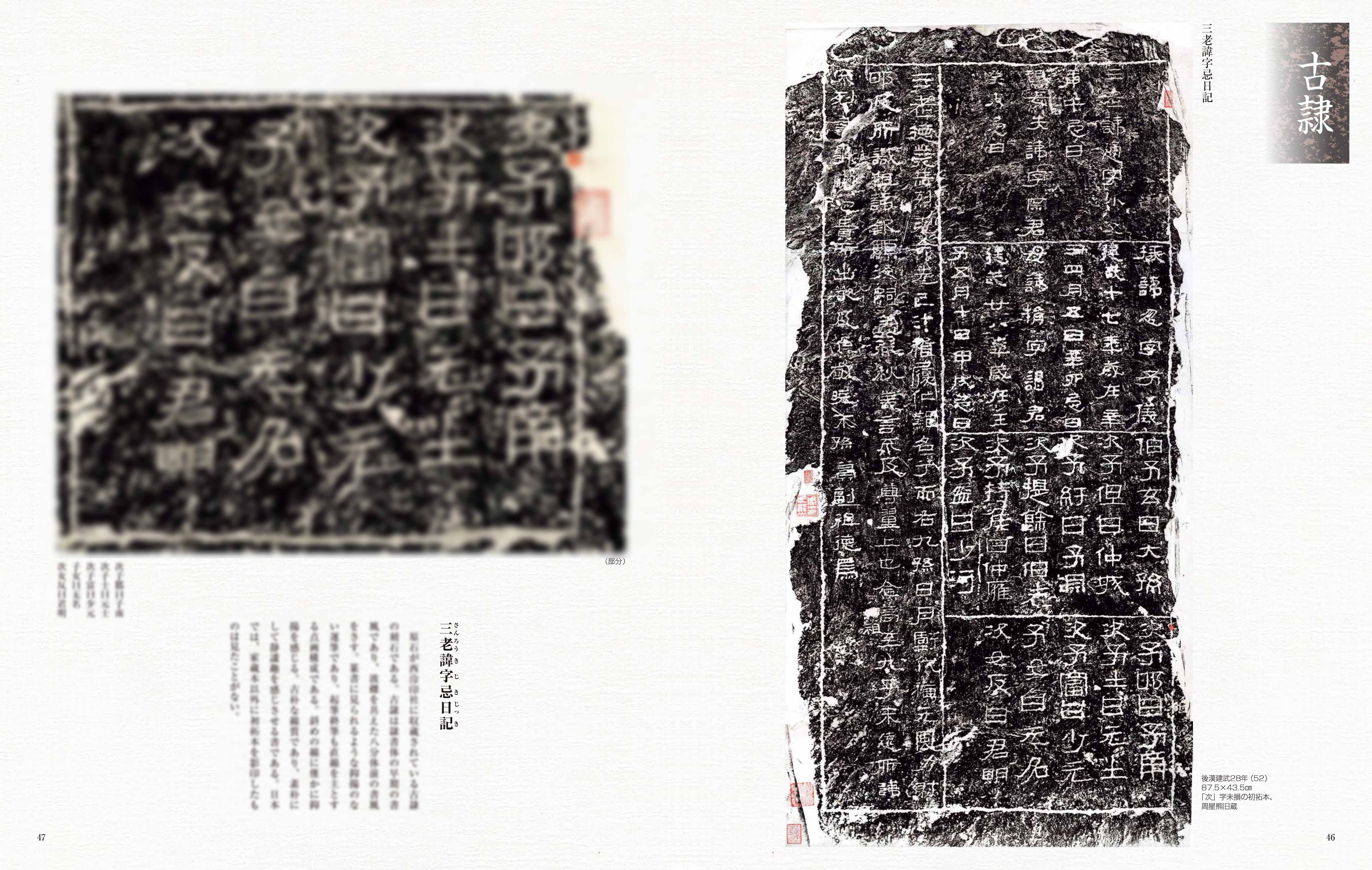 墨2025年9・10月号 296号 | geishin