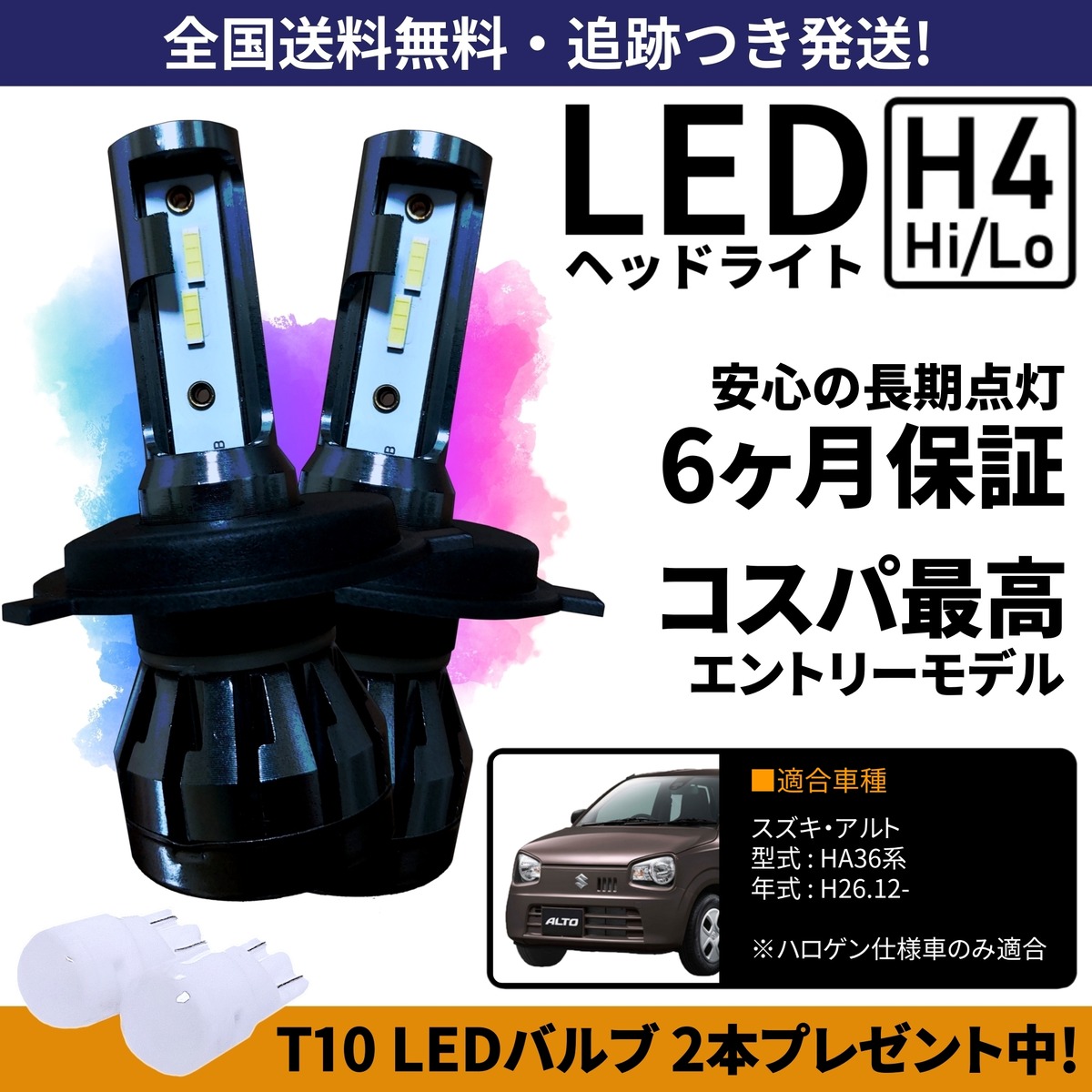 送料無料】スズキ アルト HA36S HA36V LEDヘッドライト H4 Hi/Lo 