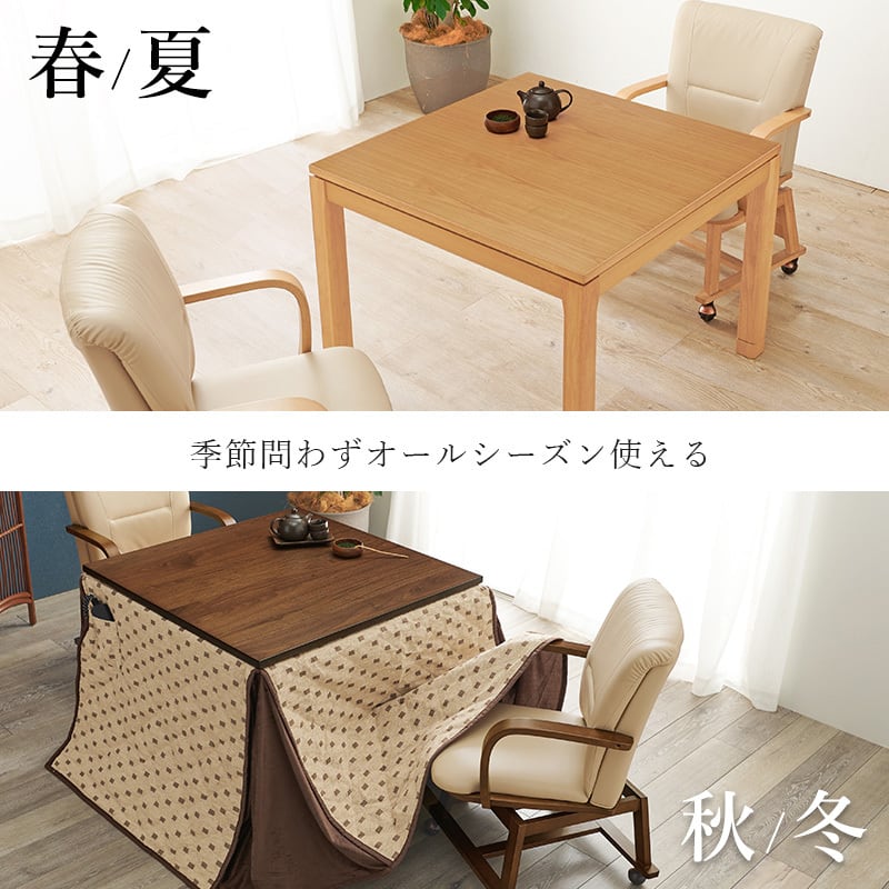 リビングコタツ ハイタイプ 幅90cm シェルタK90-H 継脚付き リビングコタツ ハイタイプ 幅90cm シェルタK90-H 継脚付き