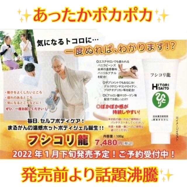 フシコリ龍 | まるかんのお店キラリング栃木県宇都宮市若草店
