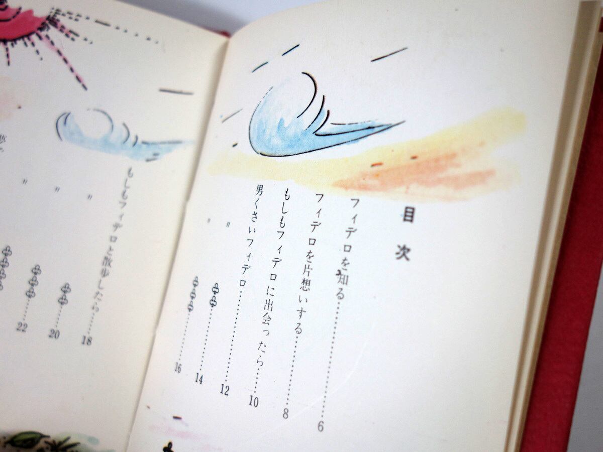物語詩 恋するミニ（トシコ・ムトー 著）- ヤマナシミニブック