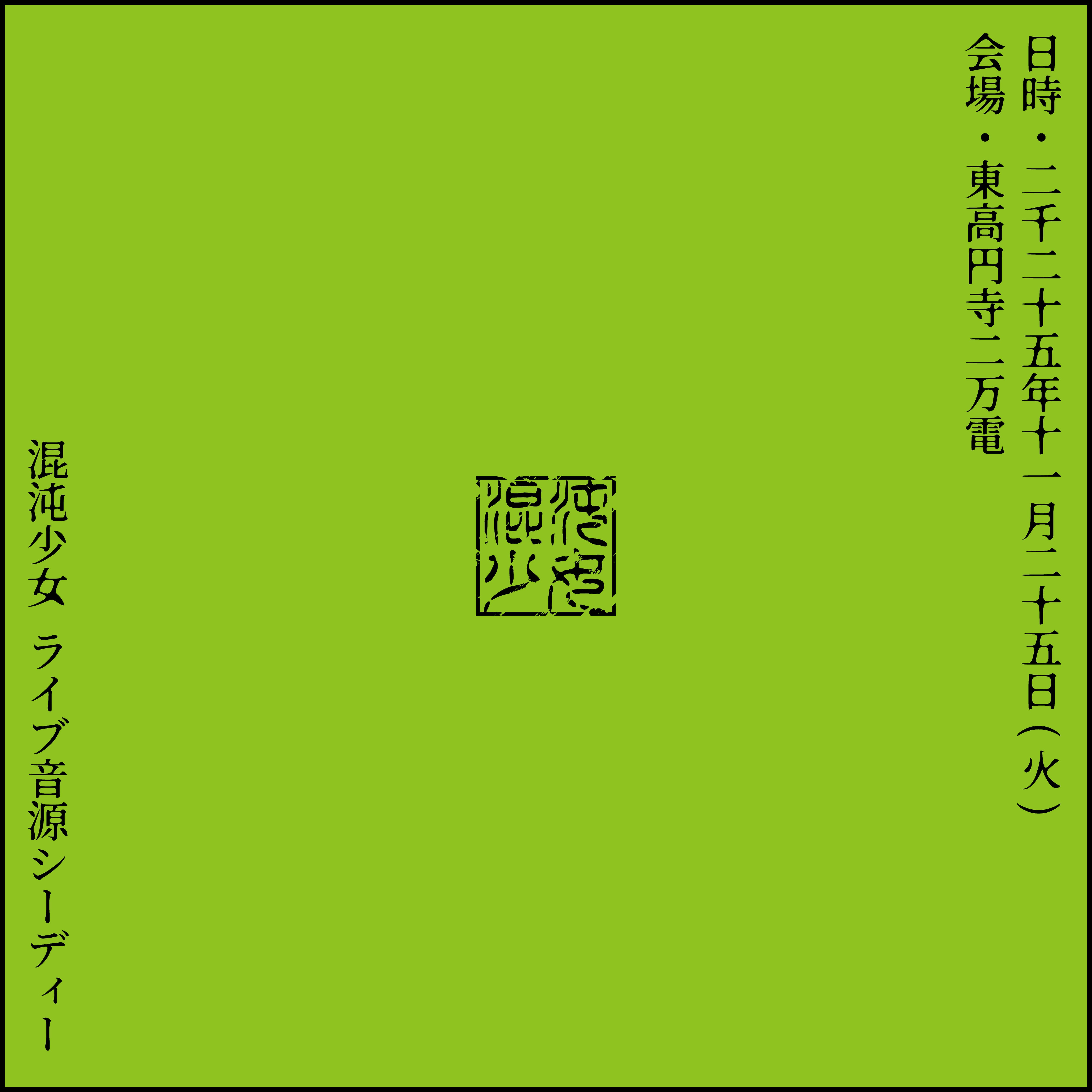 混沌少女 | Pretty one Official