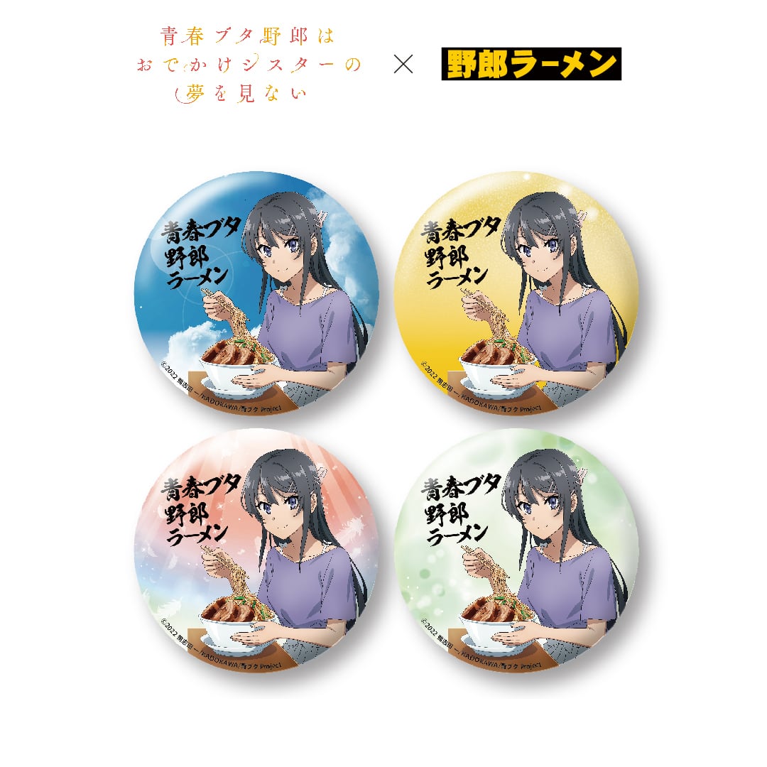 【青春ブタ野郎コラボグッズ】缶バッジ＜4色セット＞