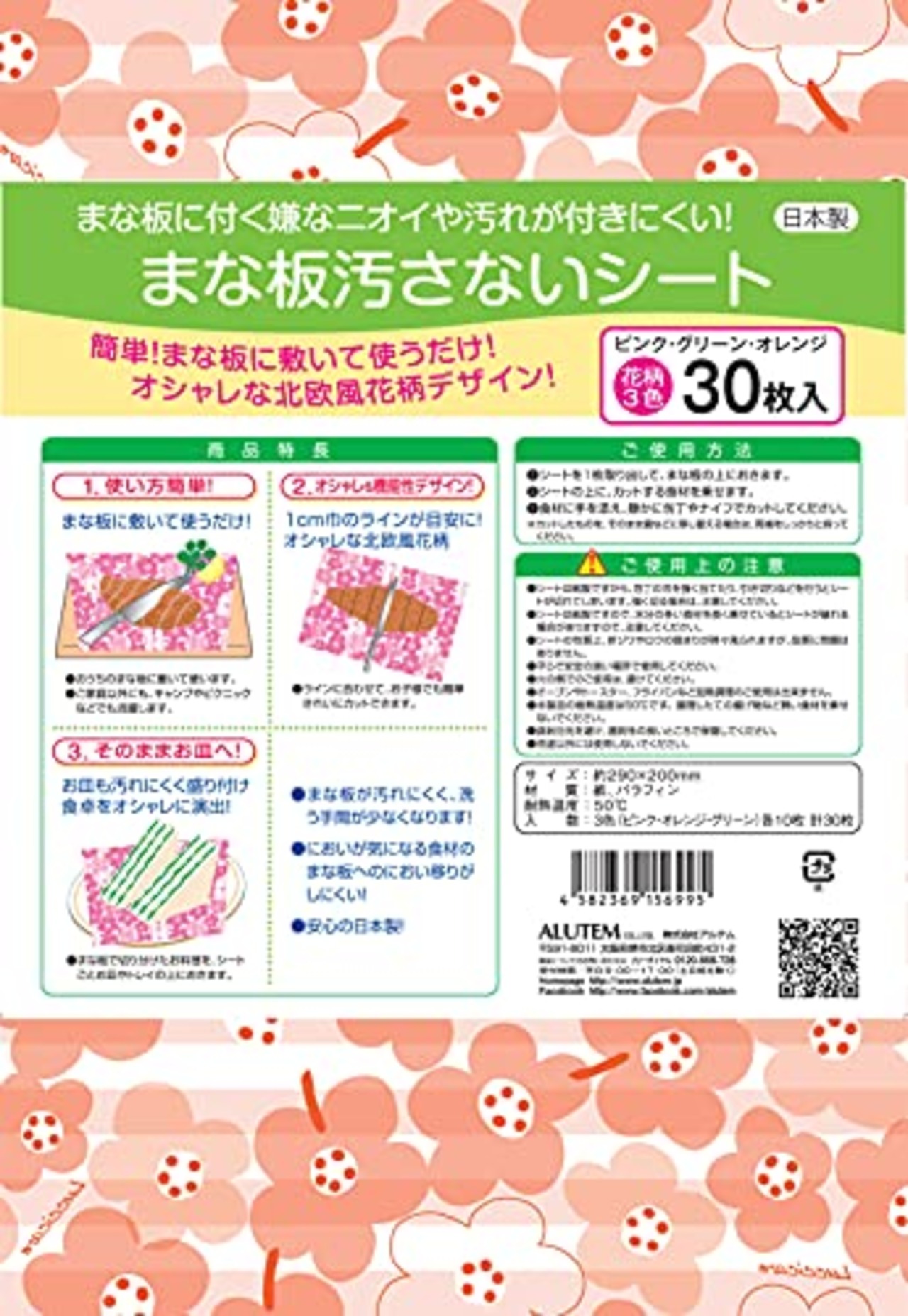 アルテム まな板シート 使い捨て 北欧風 花柄 20×29cm まな板カバー まな板に敷いて使うだけ 包み紙 ラッピング 日本製 30枚入