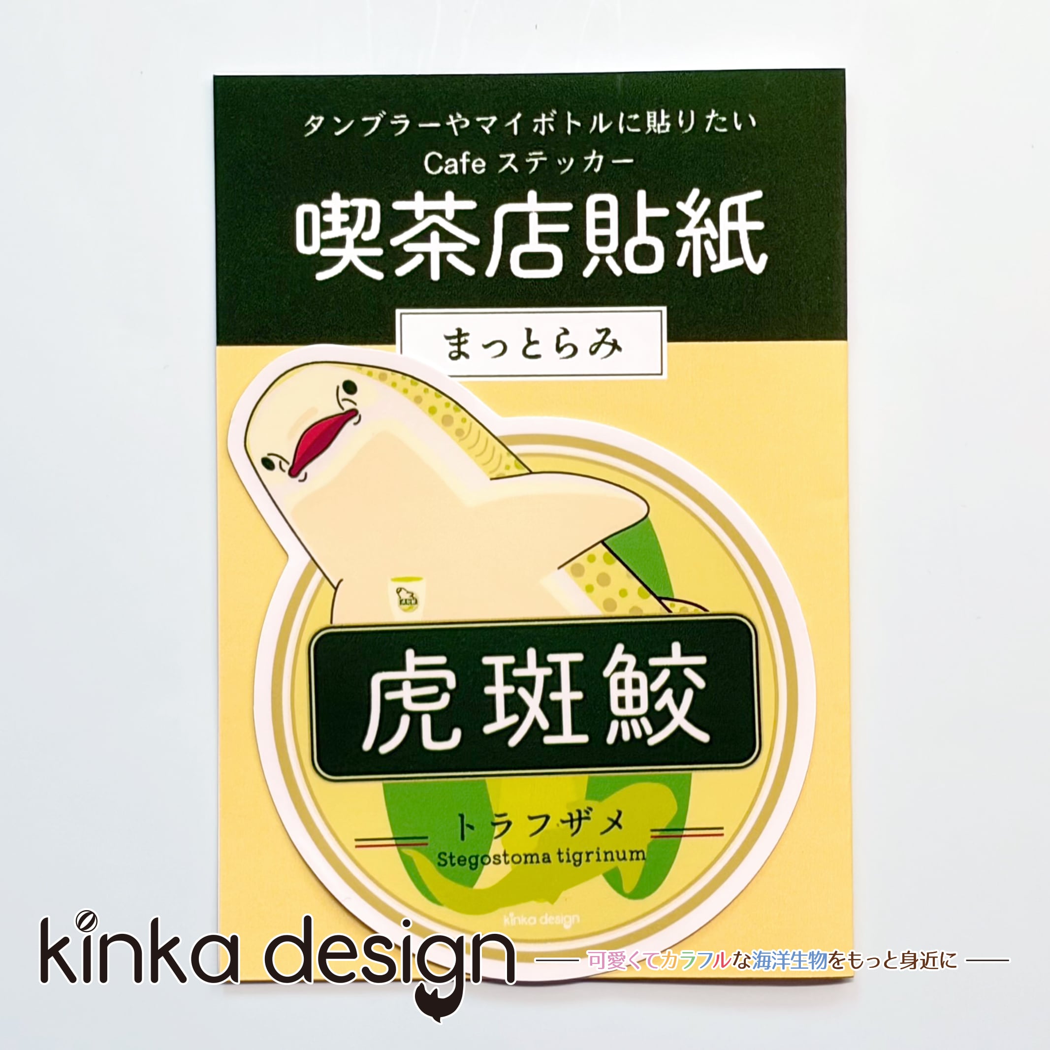 Kinkadesign-うみのいきものカワイイShop-