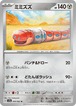 ミミズズ SV3a 049/062