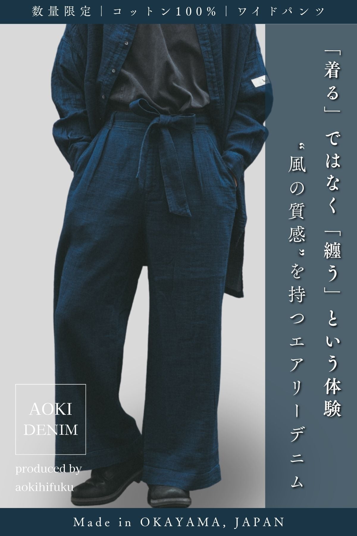 【数量限定】風をまとうパンツ。エアリーデニム ワイドパンツ / インディゴ【ダブルガーゼ】