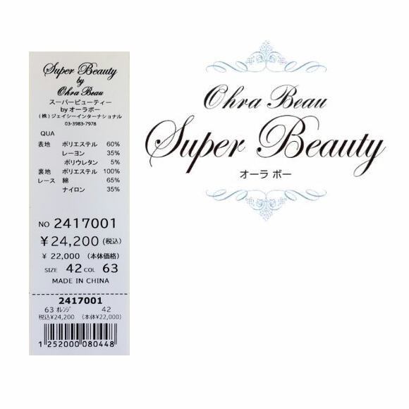 スーパービューティー デニム ジャケット レース使い 2417001 オレンジ