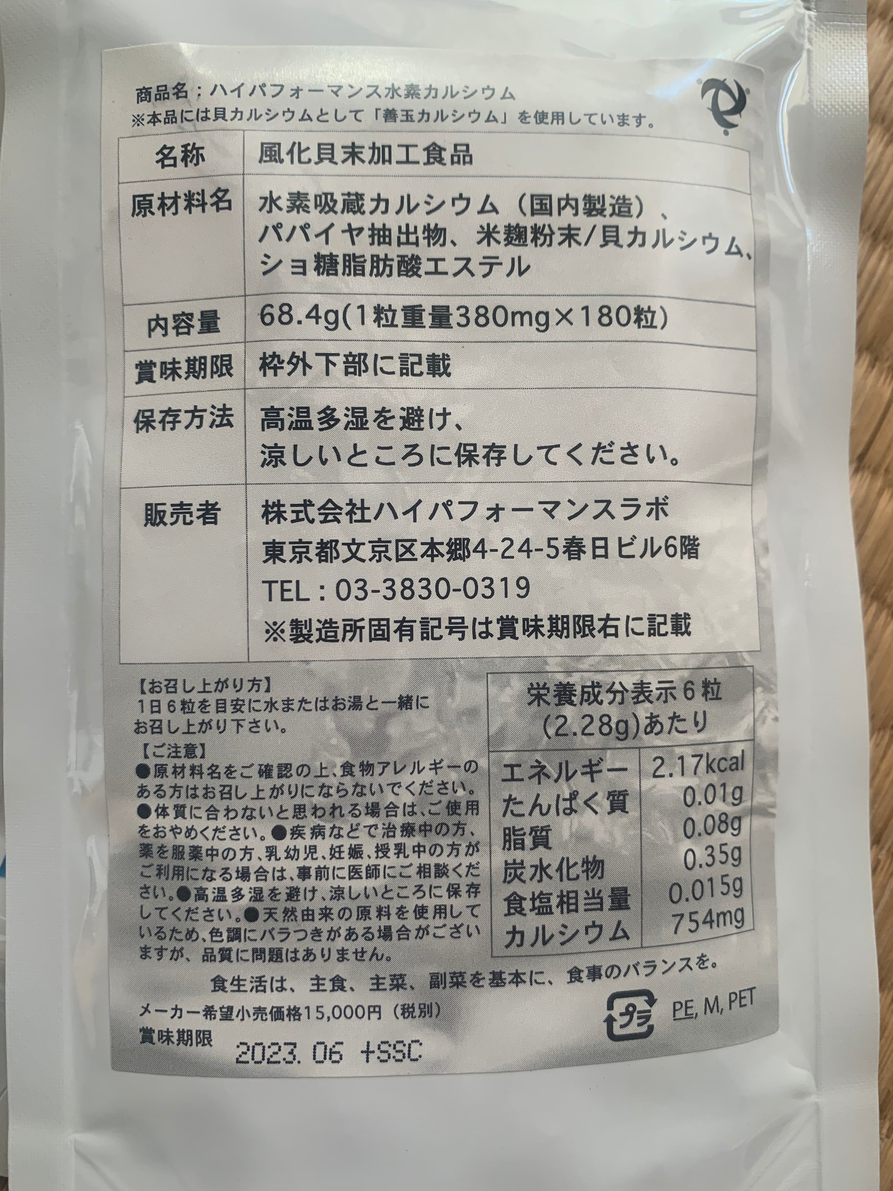 ハイパフォーマンス水素カルシウムサプリ 風化貝カルシウム | Pay ID ハイパフォーマンス水素カルシウムサプリ 風化貝カルシウム | Pay ID