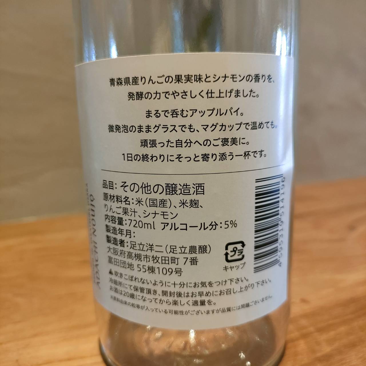 MIYOI Craft アップルシナモン-呑むアップルパイ- 360ml | ADACHI
