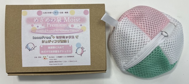 めざめの泉 Moist Premium™－IonaFree™＋セラミックボールでシェディング加湿－