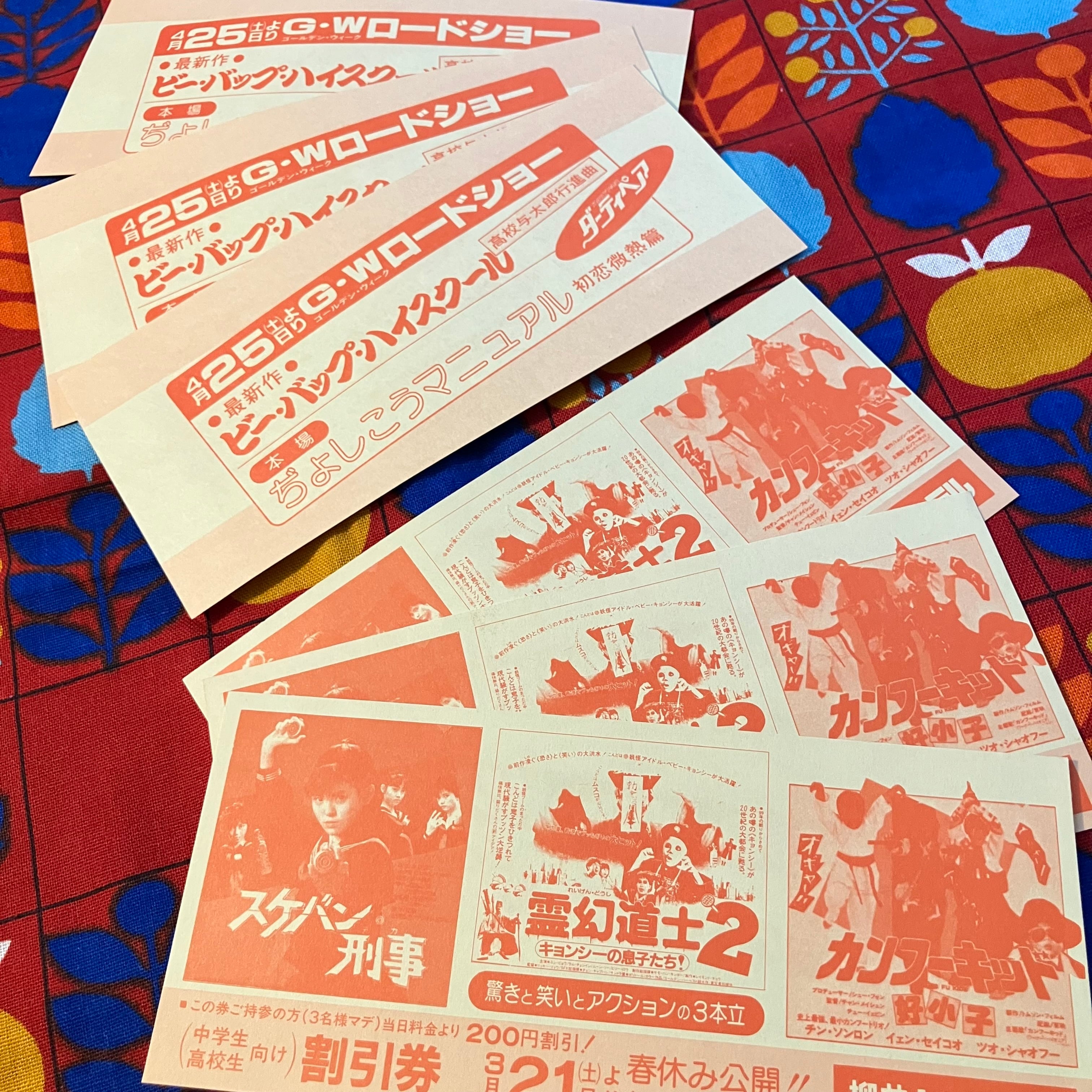 7階 チラシ・チケット | 実用外百貨店 レトロ珍品 モラトリアム