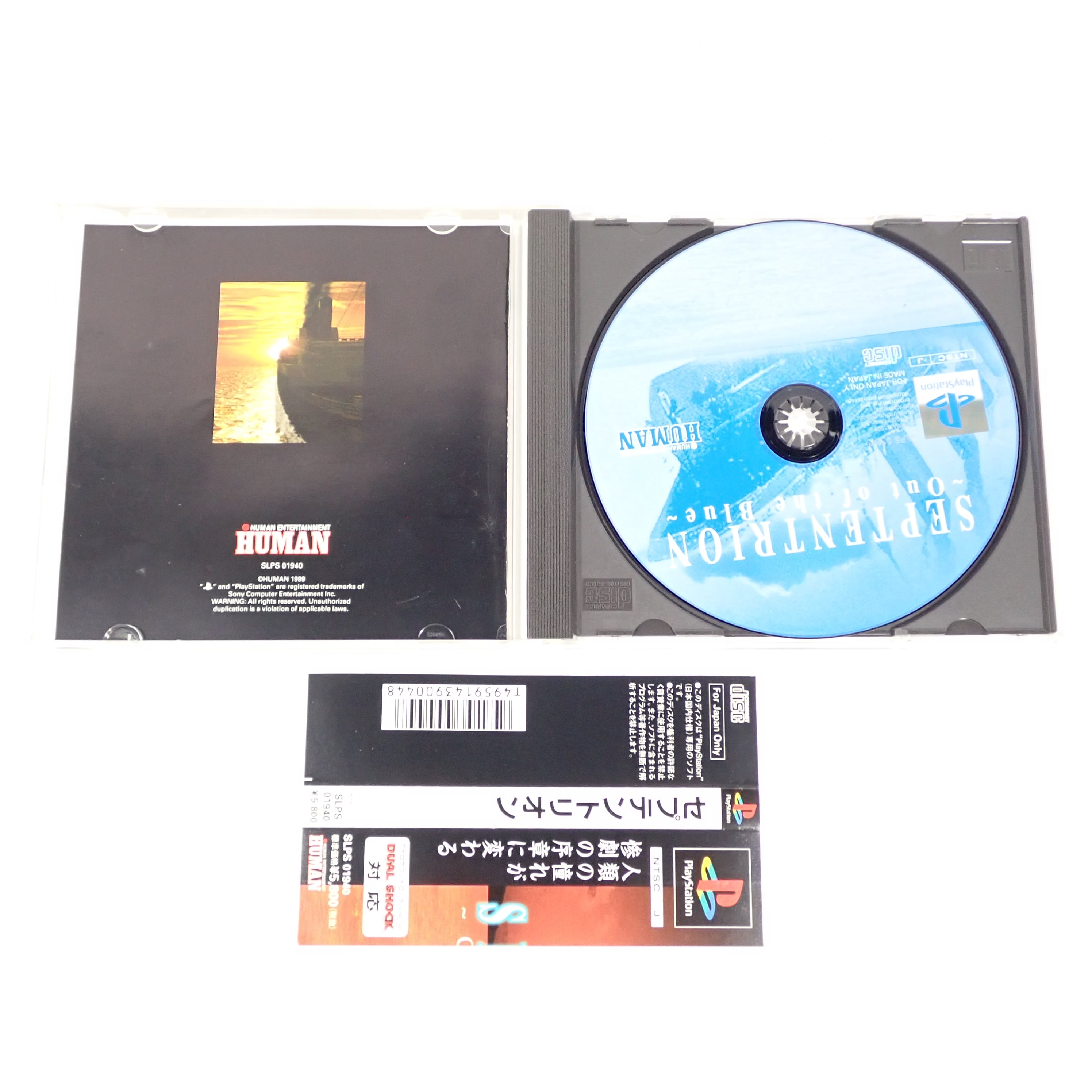 【PS】セプテントリオン - SEPTENTRION 〜Out of the Blue〜 | 中古