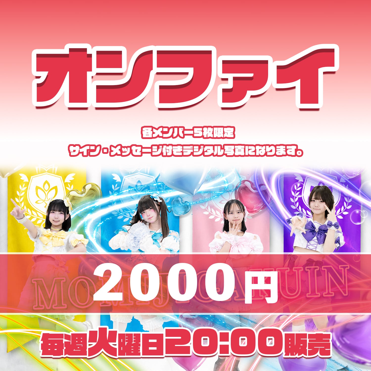 10/3『第110回 きんさい！みんさい！狐魂祭！』WEBチェキ | momijigakuin