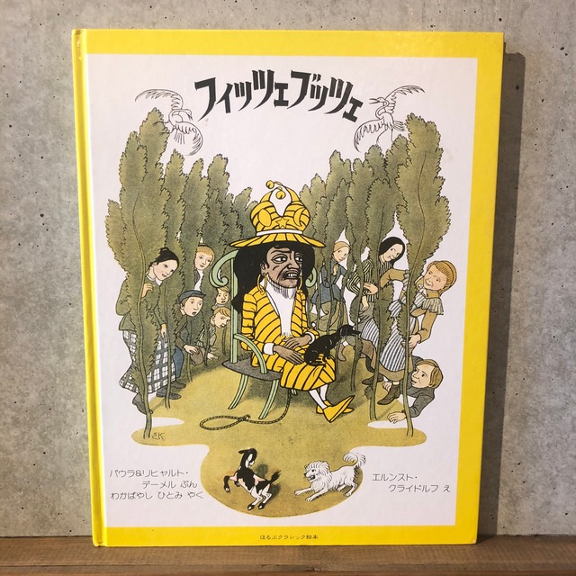 フィッツェブッツェ