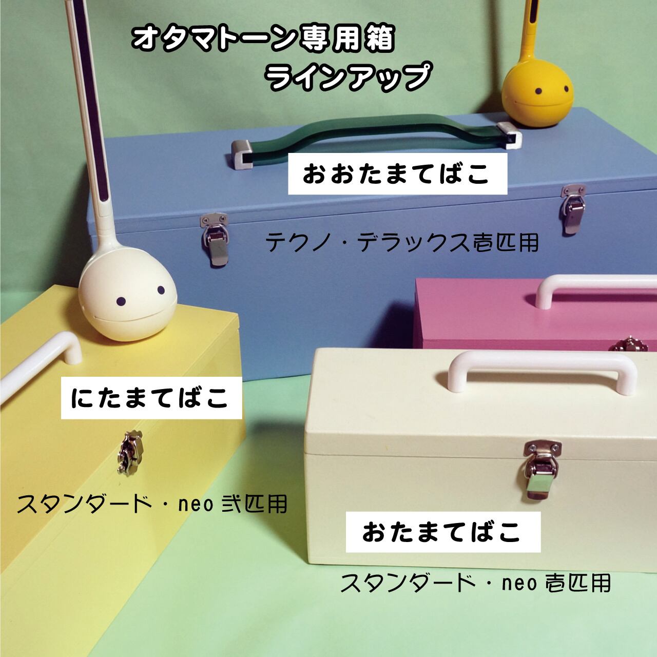 おたまてばこ・新生姜ピンク（オタマトーン専用箱） | 木工房 ころん
