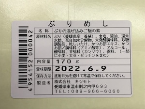 混ぜご飯の素「ぶりめし」・「たいめし」ポスト投函セット