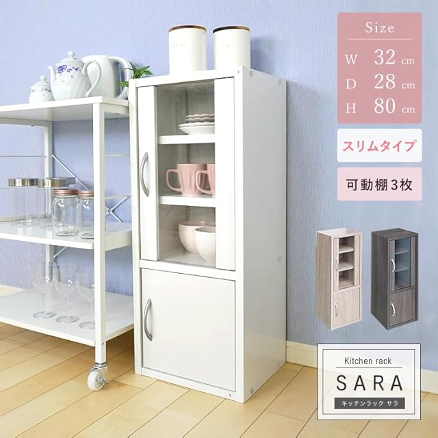 キッチンラック 食器棚 スリム 幅32cm 高さ80cm ロータイプ コンパクト