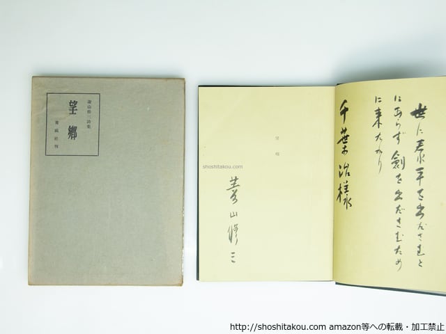 謹呈署名 サイン本 好書雑載 高木文 限定300部 和装本 昭和7年 函に難あり 謹呈署名 サイン本 好書雑載 高木文 限定300部 和装本 昭和7年