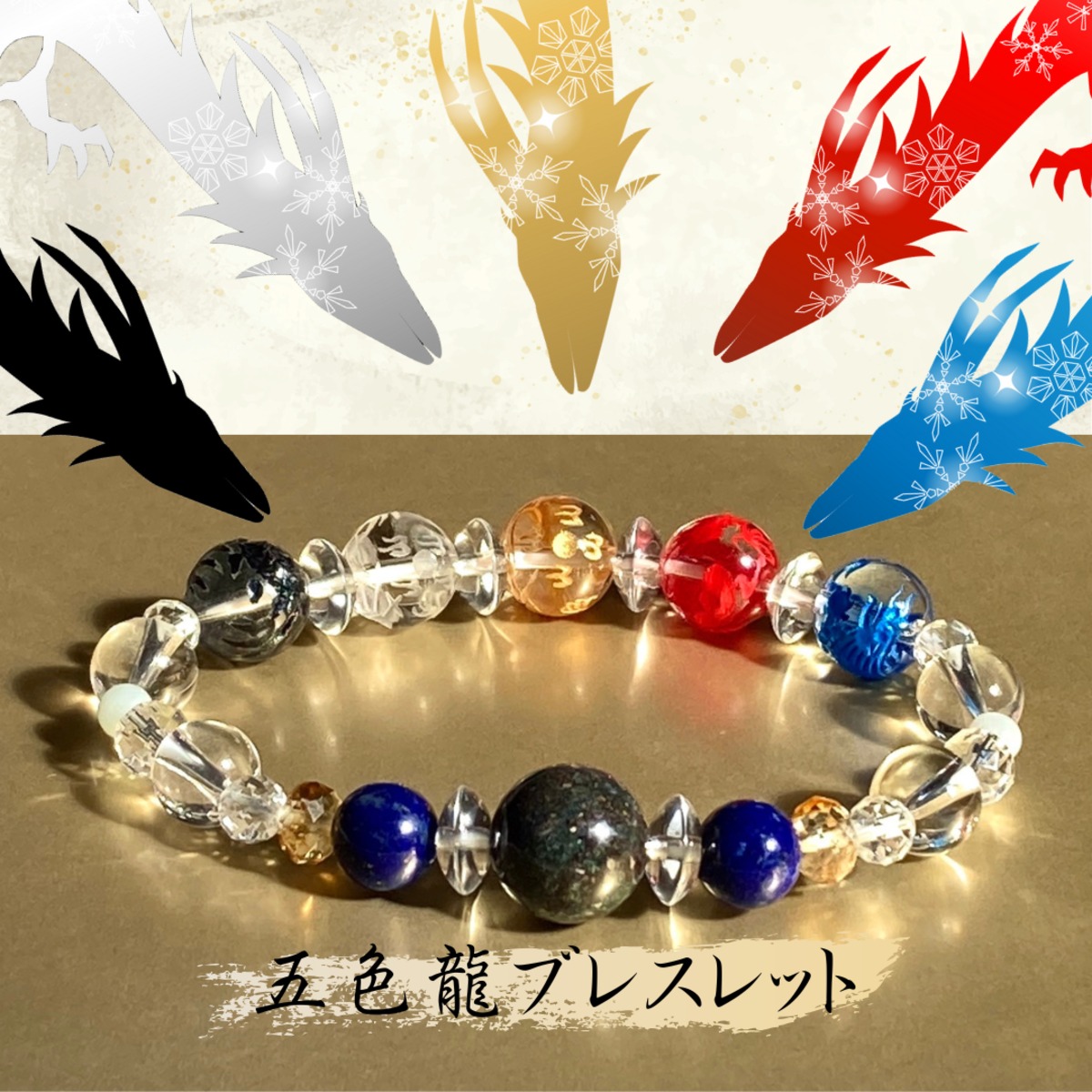 ずっと真夜中でいいのに 龍ブレスレット 青赤set ずとまよ 24404a0322fd6fc253dbb88832d387