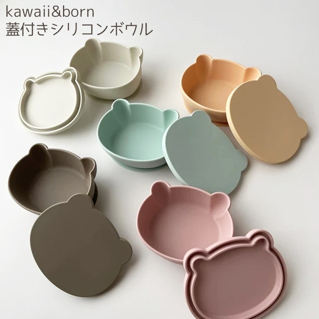 kawaii&born クマ型 蓋つき ボウル