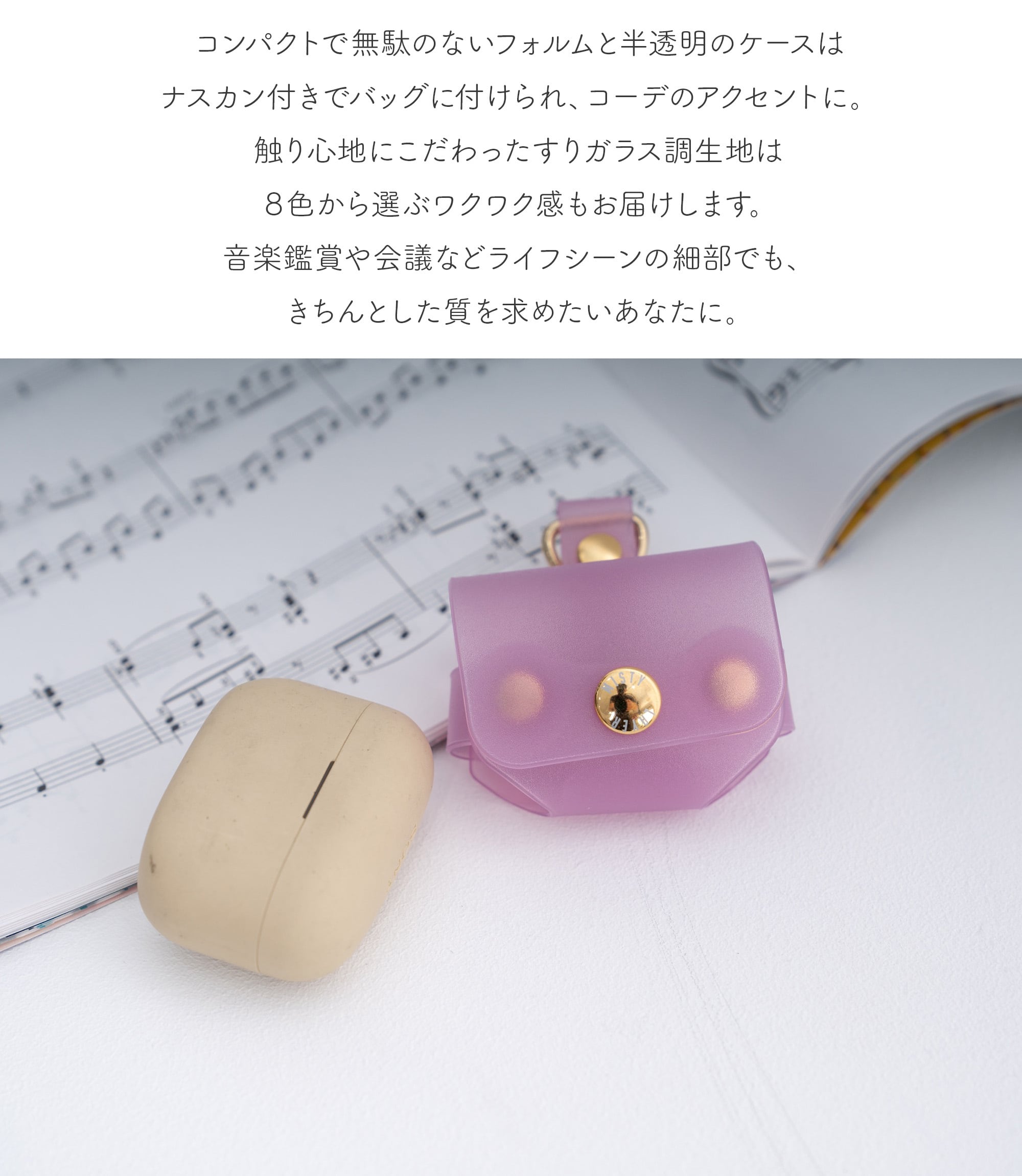 MISTY POCO LinkBuds S ケース | MISTY POCO