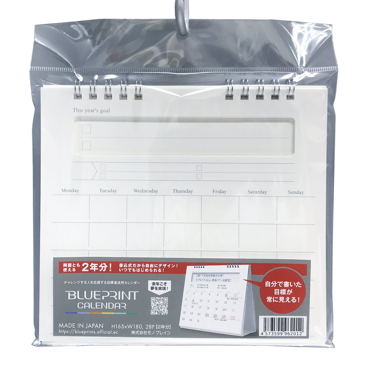 目標達成カレンダー・夢実現カレンダー／2年分・28P】 | blueprints