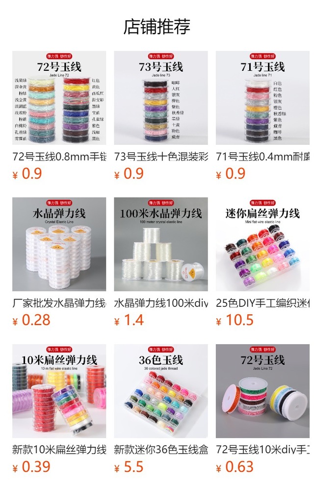 72号翡翠糸 0.8mm 手編みブレスレット用素材