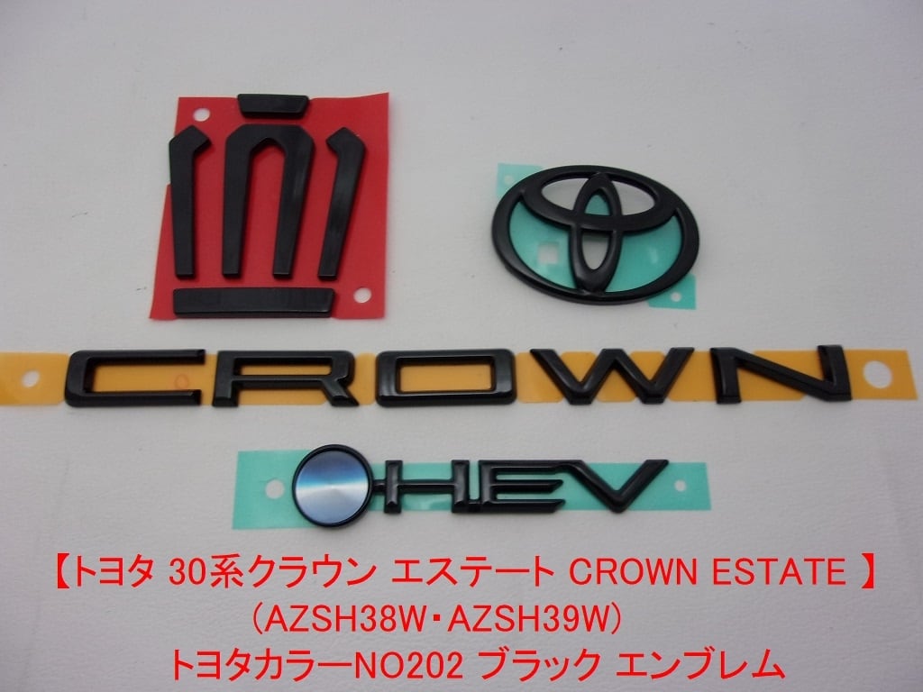 AZSH38W・AZSH39W 】30系クラウン エステート （CROWN） トヨタ202