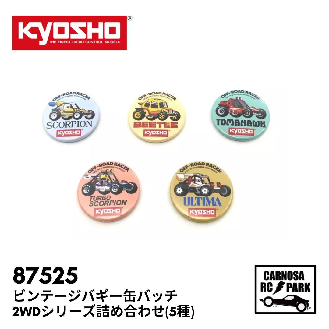 KYOSHO 京商】ビンテージバギー缶バッチ 2WDシリーズ詰め合わせ(5種