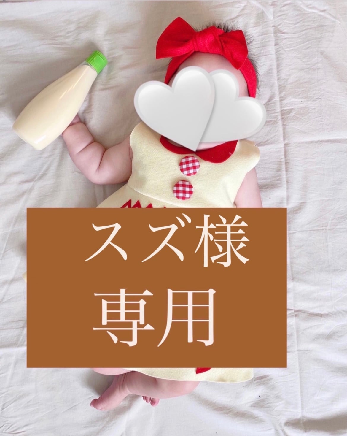 公式 すず様専用ページ