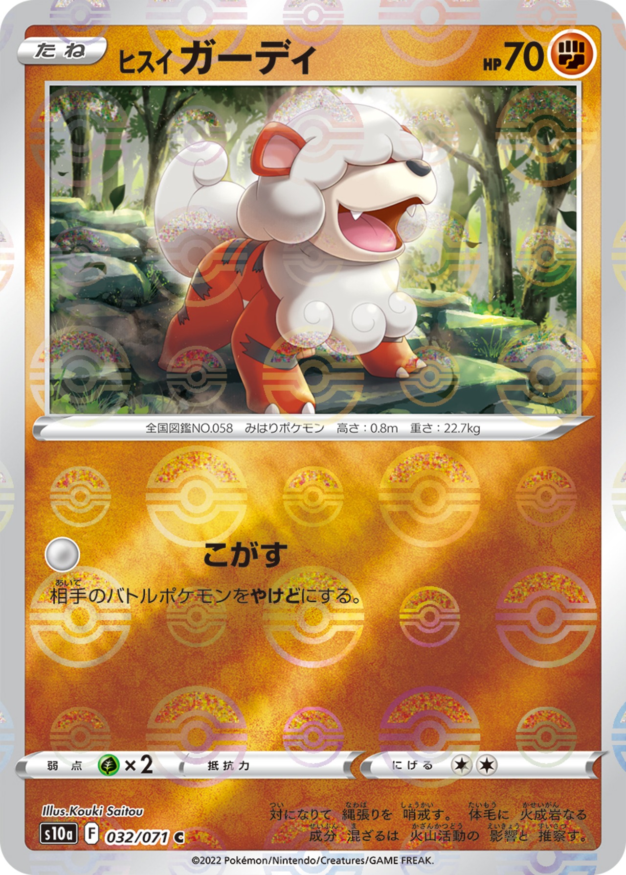 ヒスイガーディ モンスターボールミラー S10a 032/071 | ポケモン 