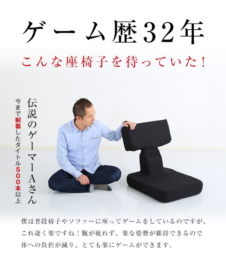 ゲームファン必見 待望の本格ゲーム座椅子（布地） 6段階の