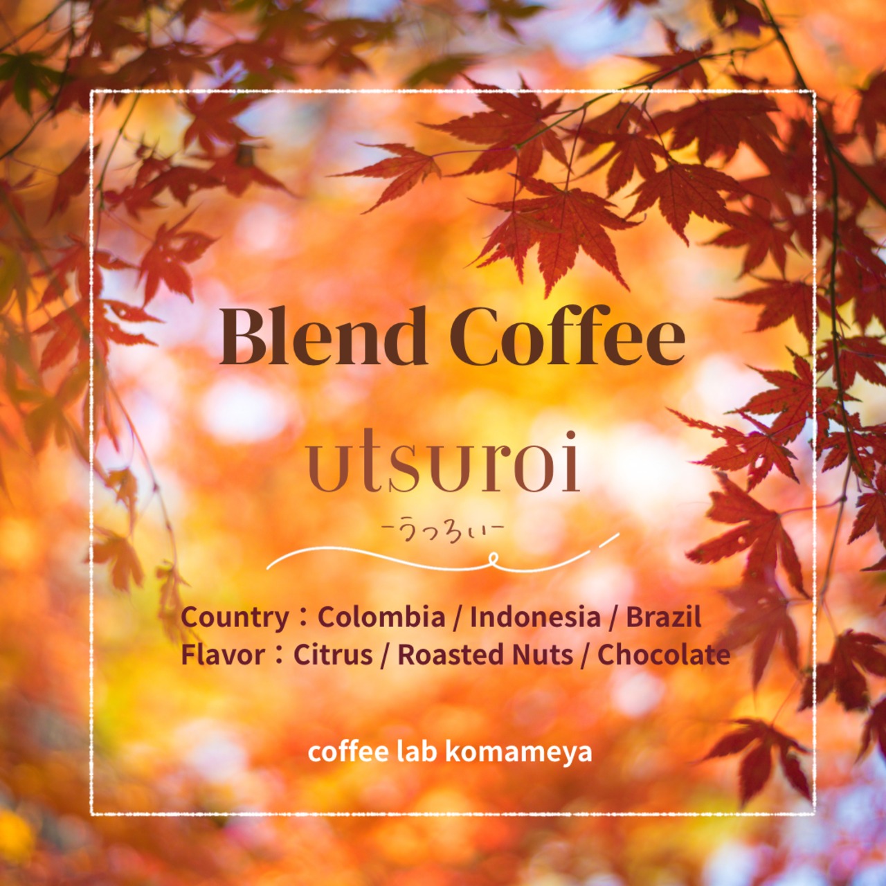 Blend Coffee UTSUROI -うつろい-｜100g