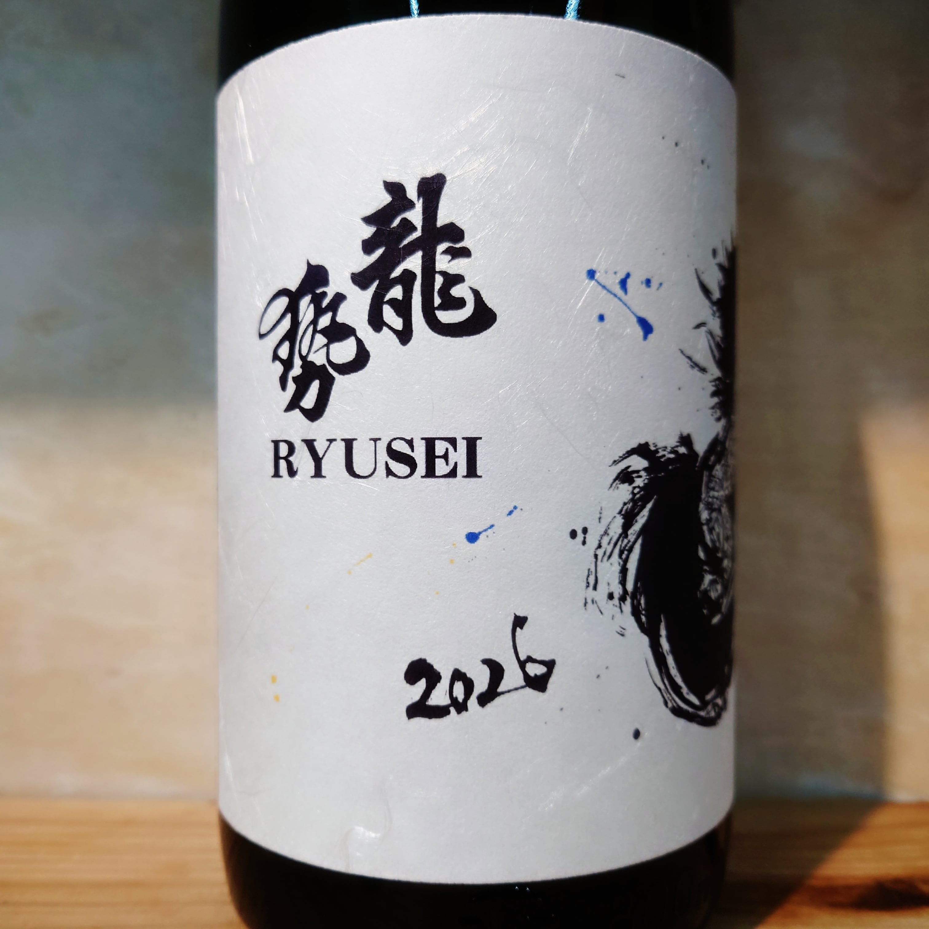 龍勢（広島） | 十徳日本酒販売所｜大阪・吹田