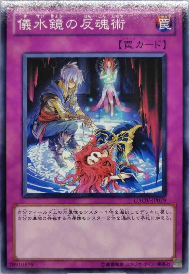 儀水鏡の反魂術【GAOV-JP079】[N]