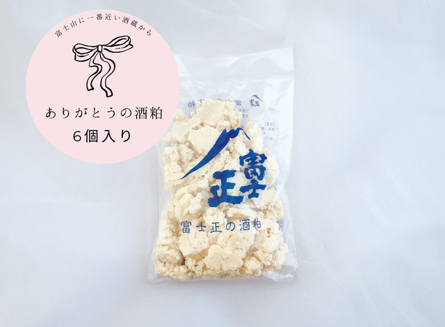 富士正の酒粕　500g　６個セット