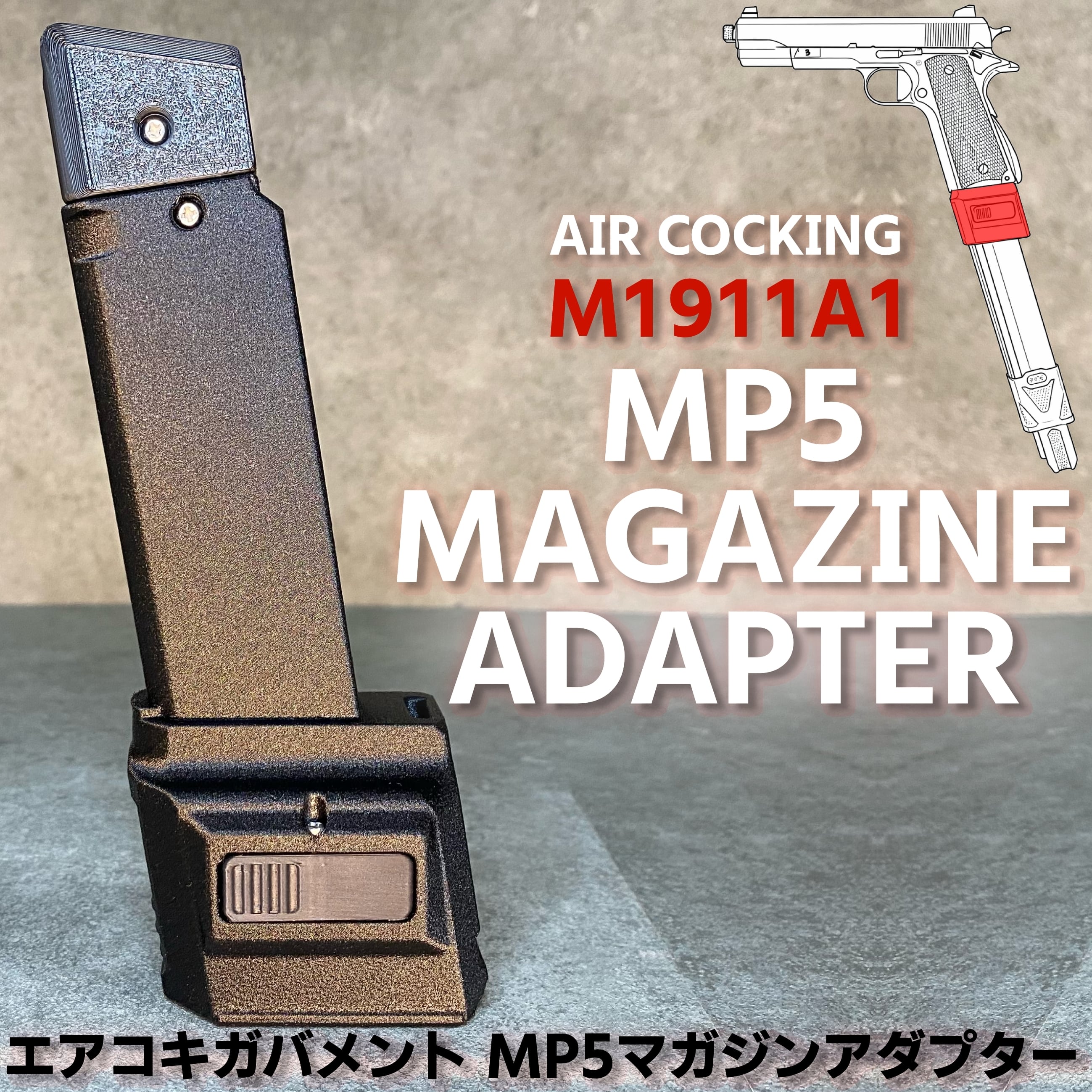 エアコキガバメントマグアダプター2個&ハイアイアンサイト2個セット エアコキガバメントマグアダプター2個&ハイアイアンサイト2個セット