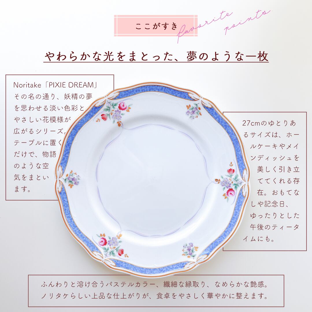 vintage】Noritake PIXIE DREAM ノリタケ ピクシードリーム 27cm