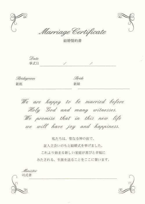 キリスト教式 誓約書用紙 1枚 A 約17.6×25.3cm 幸せデリバリー（ギフト・結婚式アイテム・手芸用品の通販）