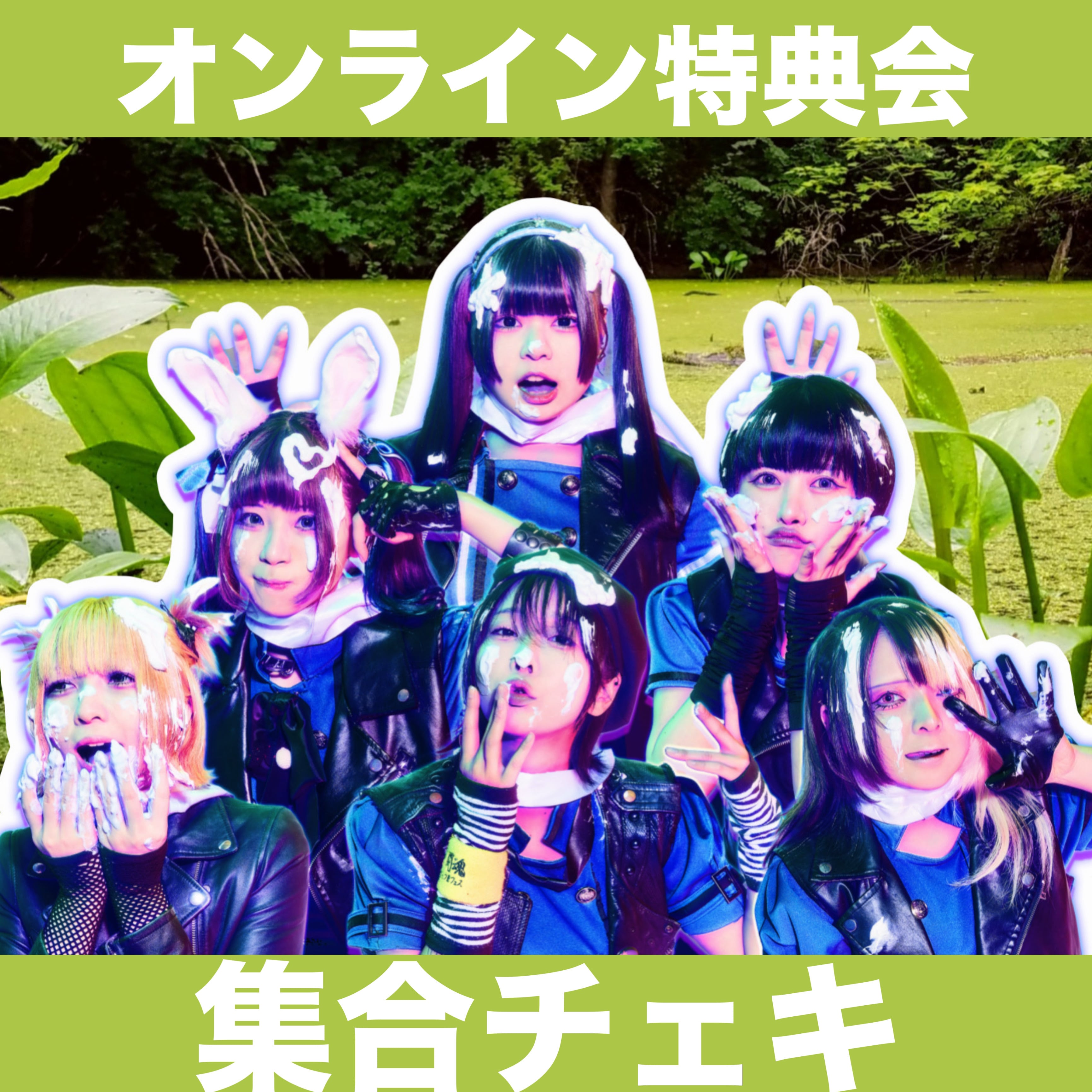オンライン特典会】#0804警報の鳴り止まぬ下北 紙チケット | GOLLIPOP