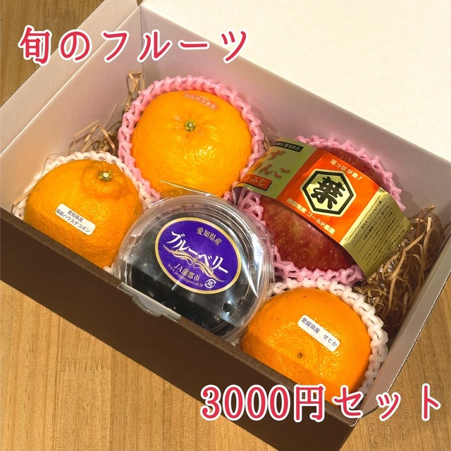 旬のフルーツセット 3000円 | いずみや青果店