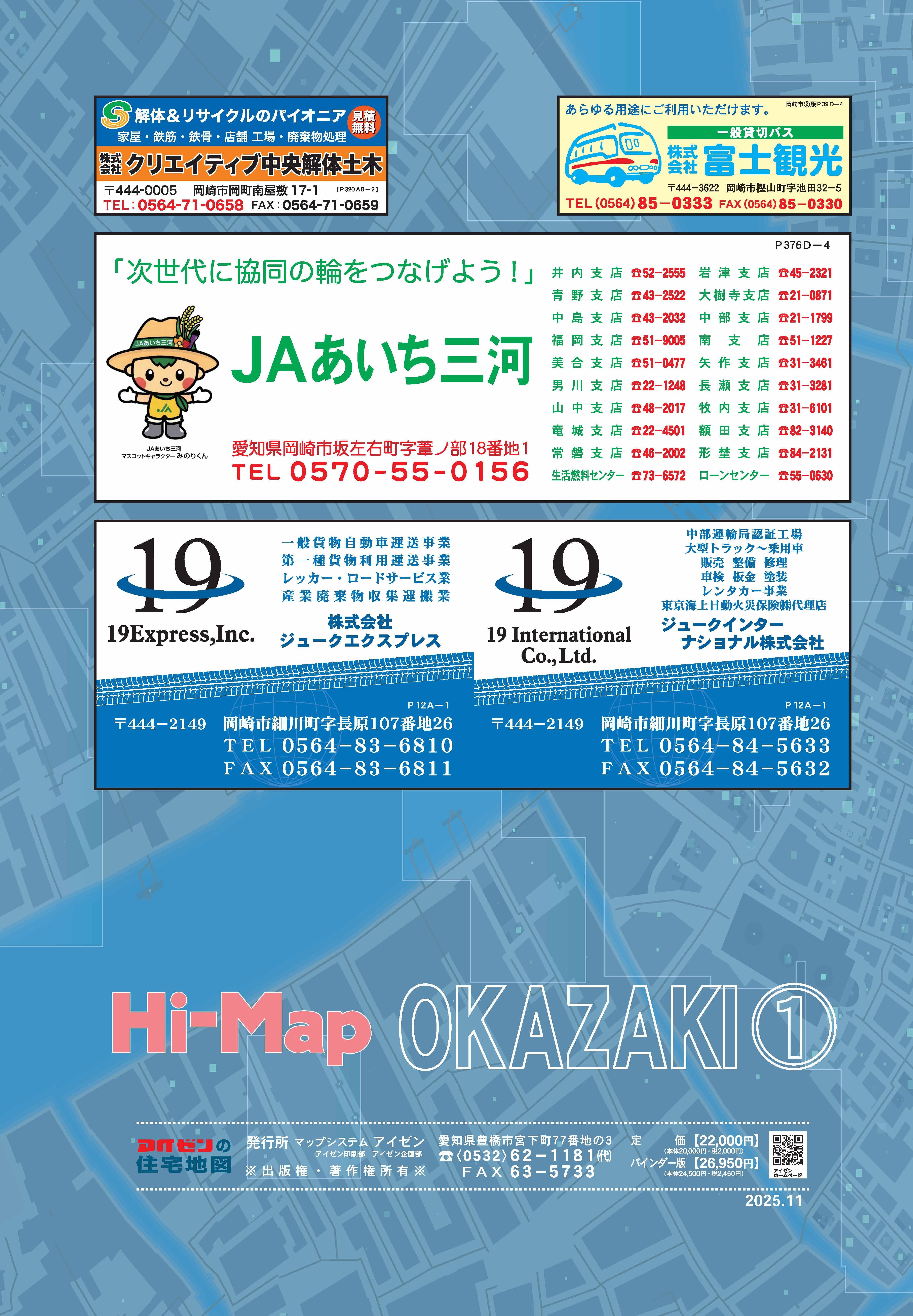 25.11版 はいまっぷ 岡崎市①住宅地図 | アイゼンonline shop