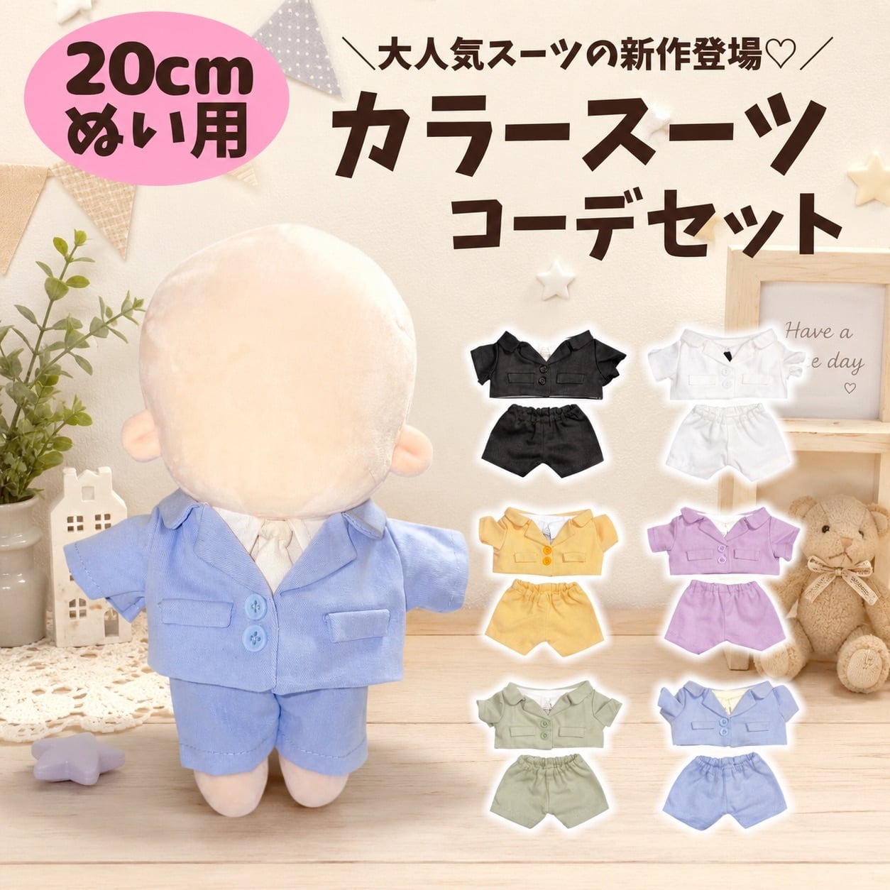 20cm】 ぬい服 カラーズボン ぬいパンツ 推しぬい 着せ替え ドール服