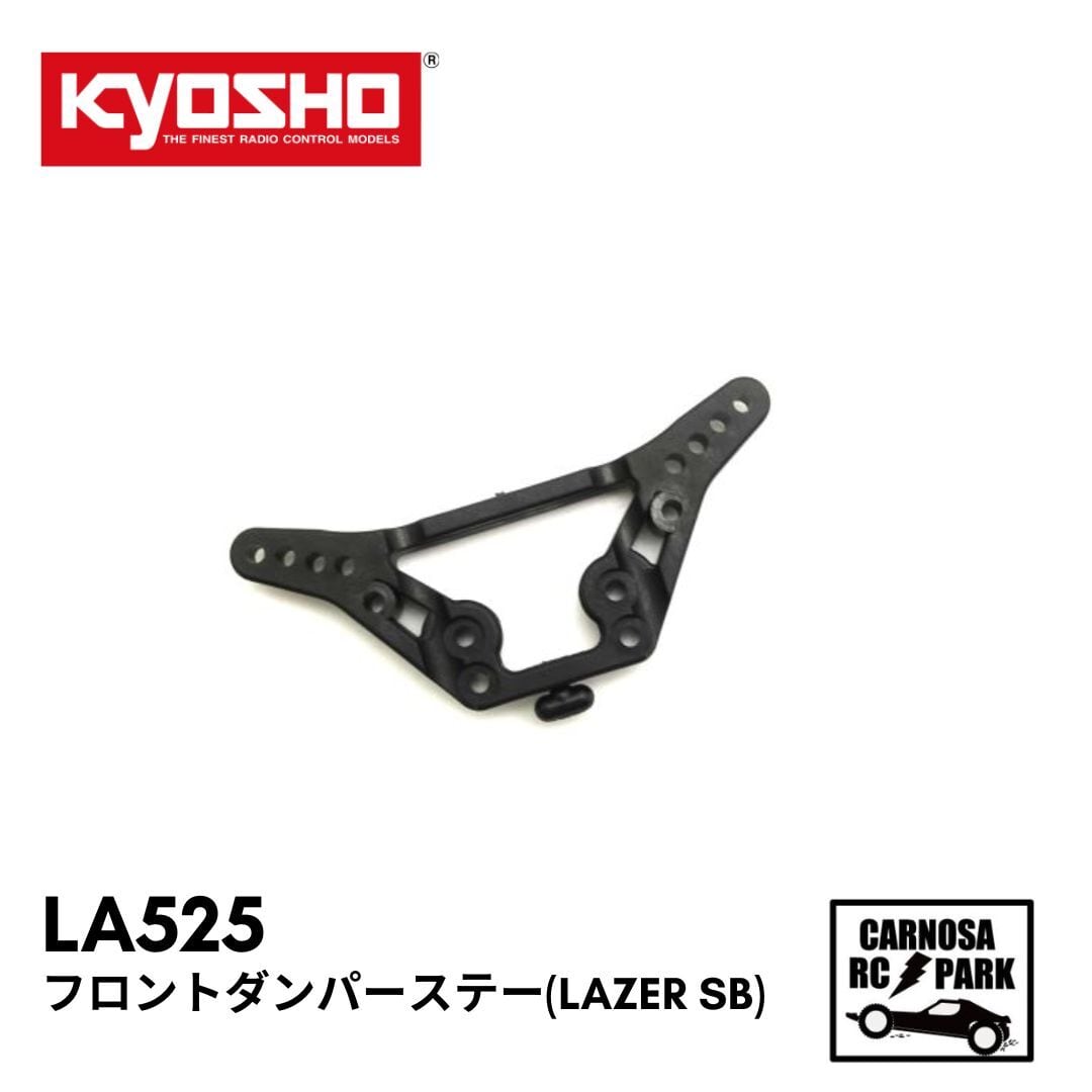 KYOSHO 京商】フロントダンパーステー(LAZER SB)[LA525] | CARNOSA RC SHOP