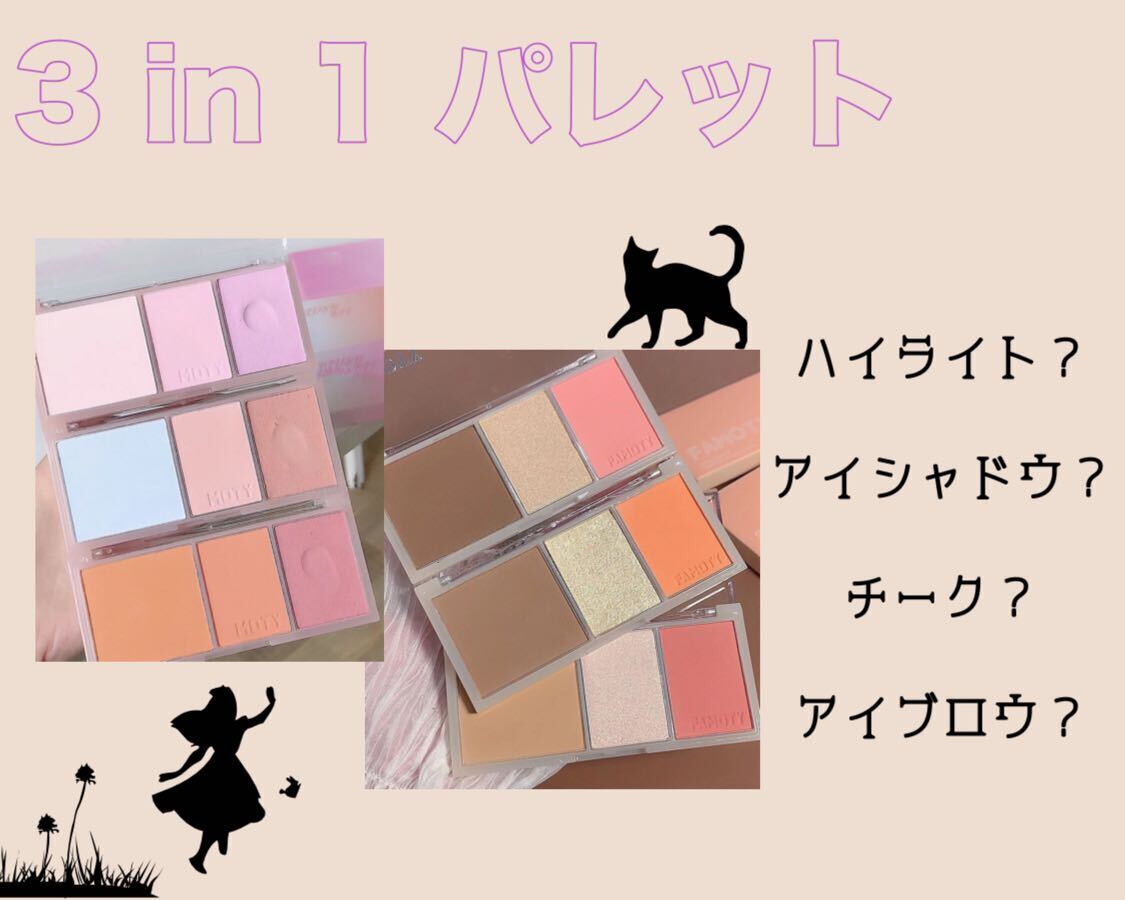 【15】3in1パレット / コスメ / #A ~ #C
