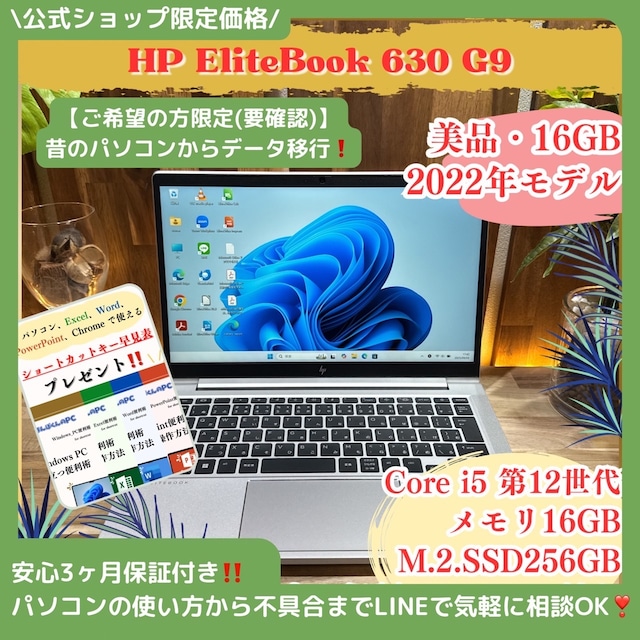 \ 公式ショップ限定価格❣️/ 美品 2022年モデル‼️HP EliteBook☘メモリ16GB☘ノートパソコン 安心サポート＆3ヶ月保証付き