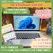 \ 公式ショップ限定価格❣️/ 美品 2022年モデル‼️HP EliteBook☘メモリ16GB☘ノートパソコン 安心サポート&3ヶ月保証付き